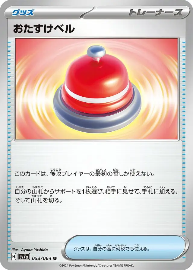 Backup Bell Pokemon card from Paradise Dragona
