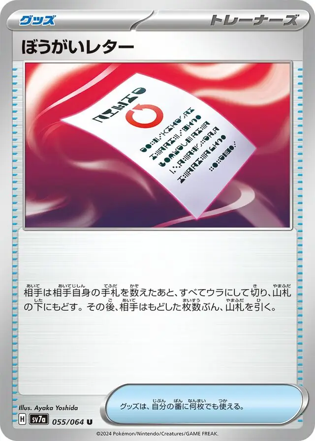 Disruptive Letter Pokemon card from Paradise Dragona