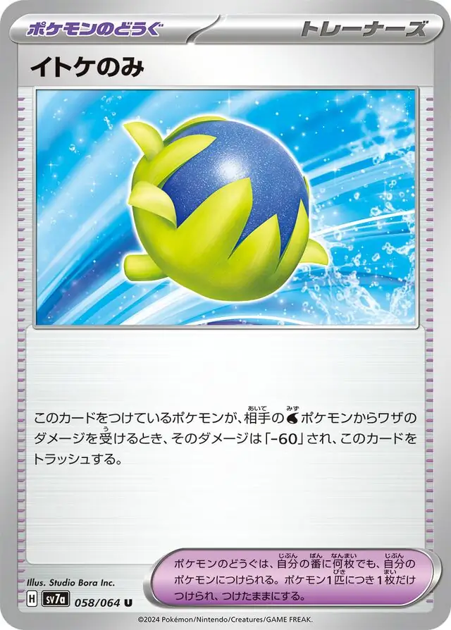 Passho Berry Pokemon card from Paradise Dragona