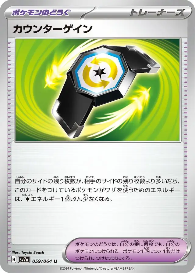Counter Gain Pokemon card from Paradise Dragona
