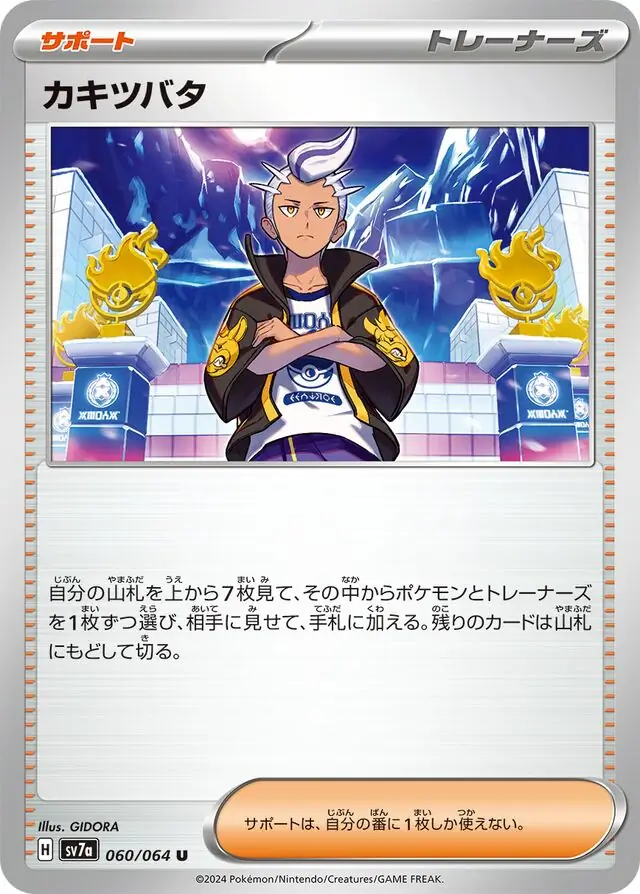 Drayton Pokemon card from Paradise Dragona