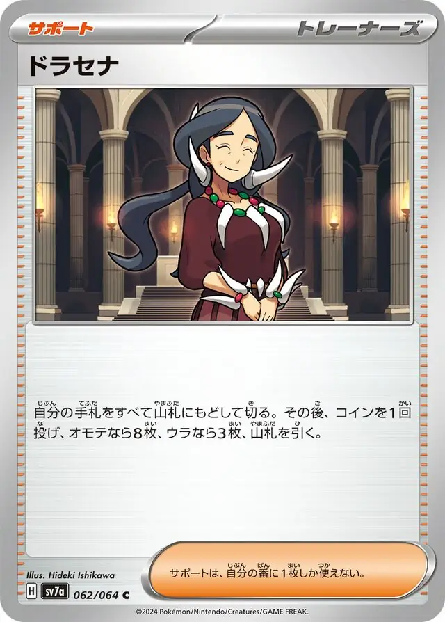 Drasna Pokemon card from Paradise Dragona