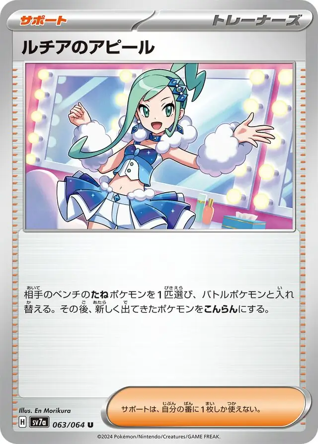 Lisia's Appeal Pokemon card from Paradise Dragona