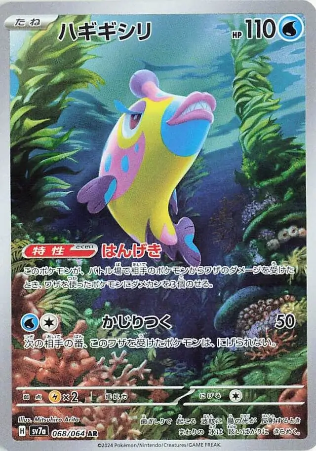 Bruxish Pokemon card from Paradise Dragona
