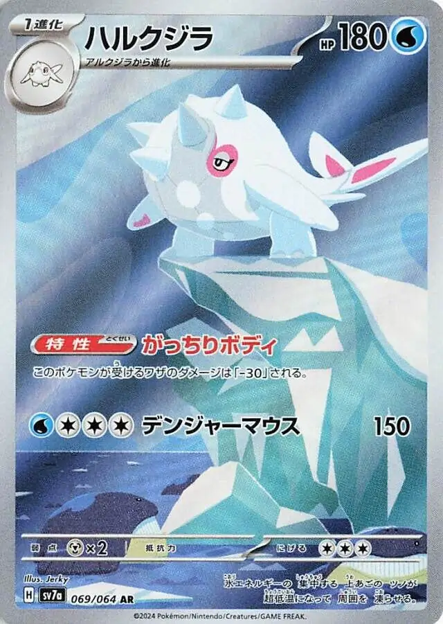 Cetitan Pokemon card from Paradise Dragona