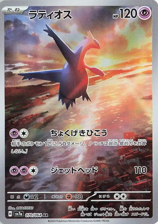 Latios Pokemon card from Paradise Dragona