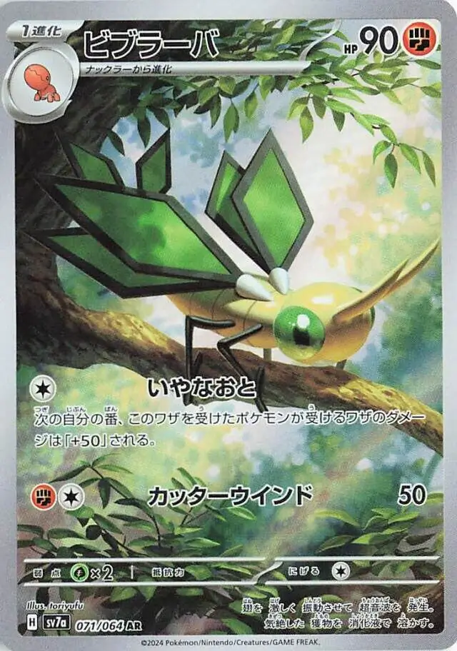 Vibrava Pokemon card from Paradise Dragona