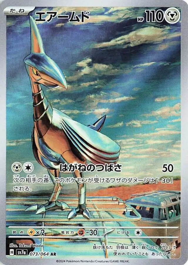 Skarmory Pokemon card from Paradise Dragona