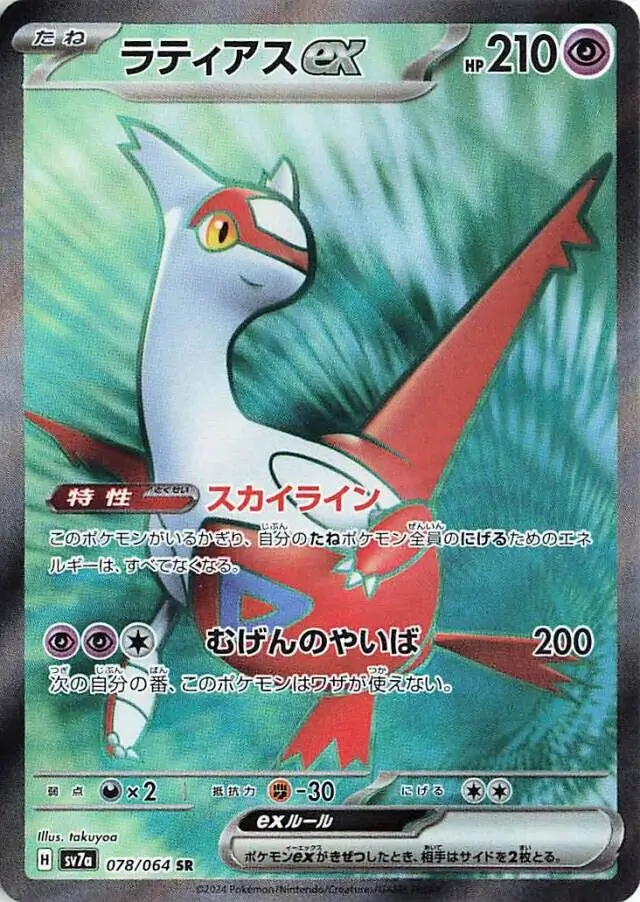 Latias ex Pokemon card from Paradise Dragona
