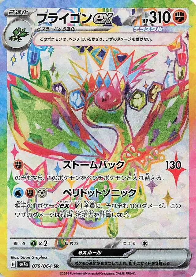 Flygon ex Pokemon card from Paradise Dragona