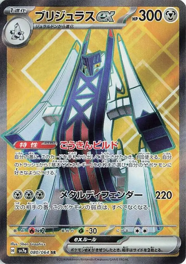 Archaludon ex Pokemon card from Paradise Dragona