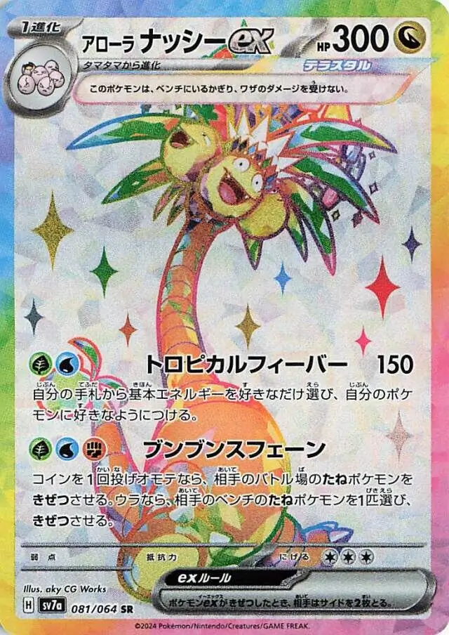 Alolan Exeggutor ex Pokemon card from Paradise Dragona