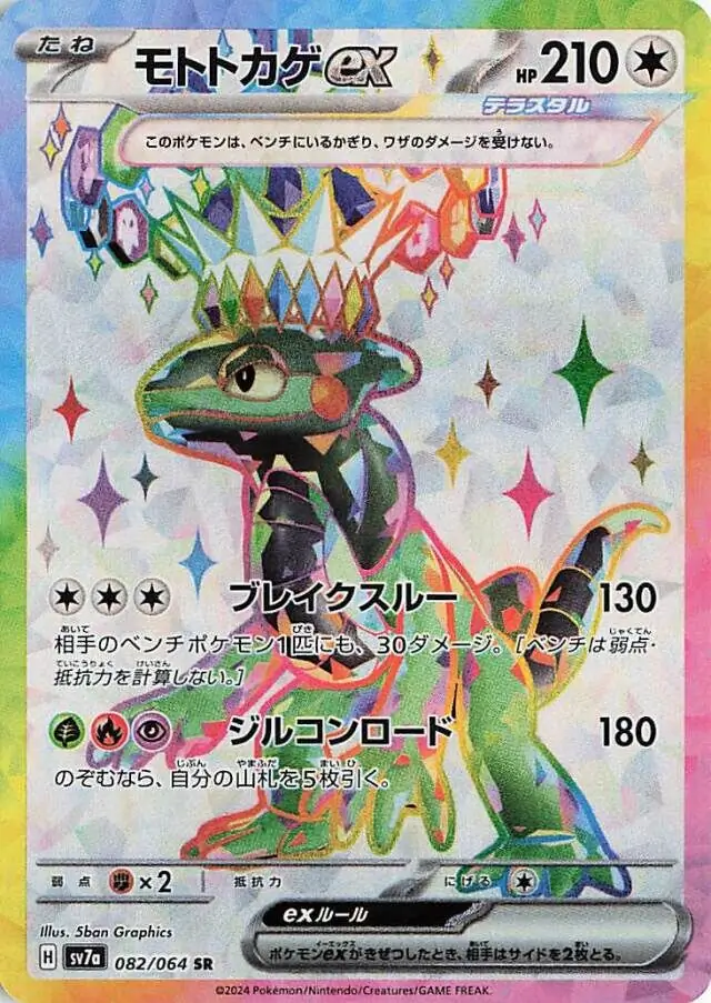 Cyclizar ex Pokemon card from Paradise Dragona