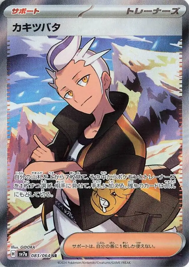 Drayton Pokemon card from Paradise Dragona