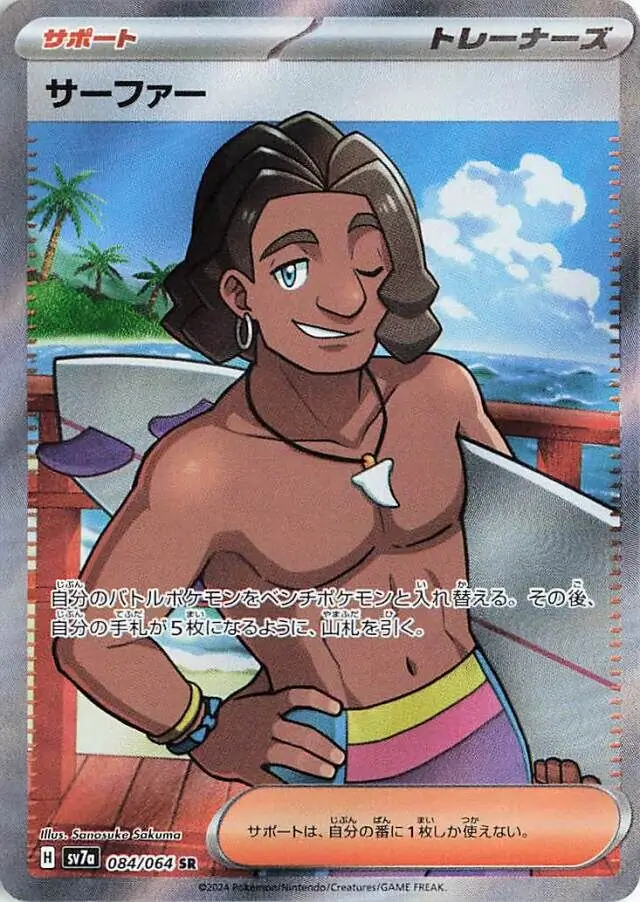 Surfer Pokemon card from Paradise Dragona
