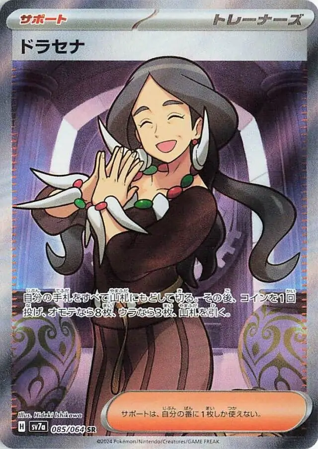 Drasna Pokemon card from Paradise Dragona