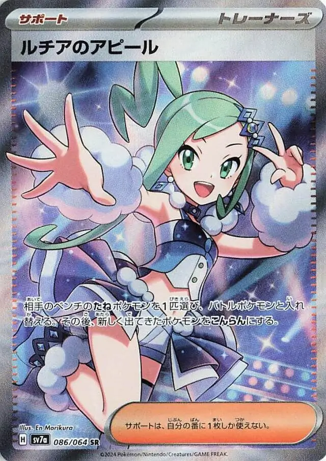 Lisia's Appeal Pokemon card from Paradise Dragona