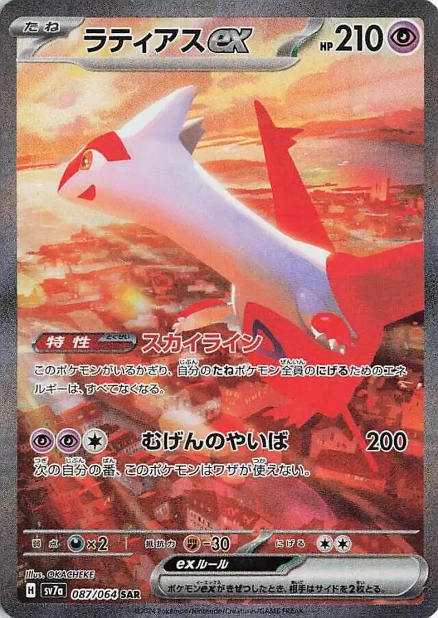 Latias ex Pokemon card from Paradise Dragona