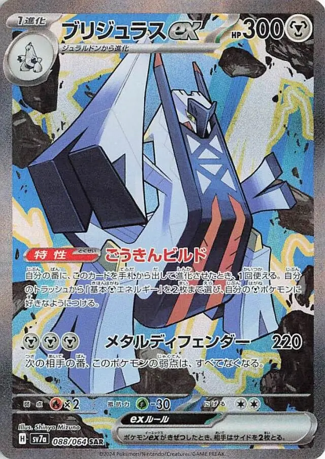Archaludon ex Pokemon card from Paradise Dragona