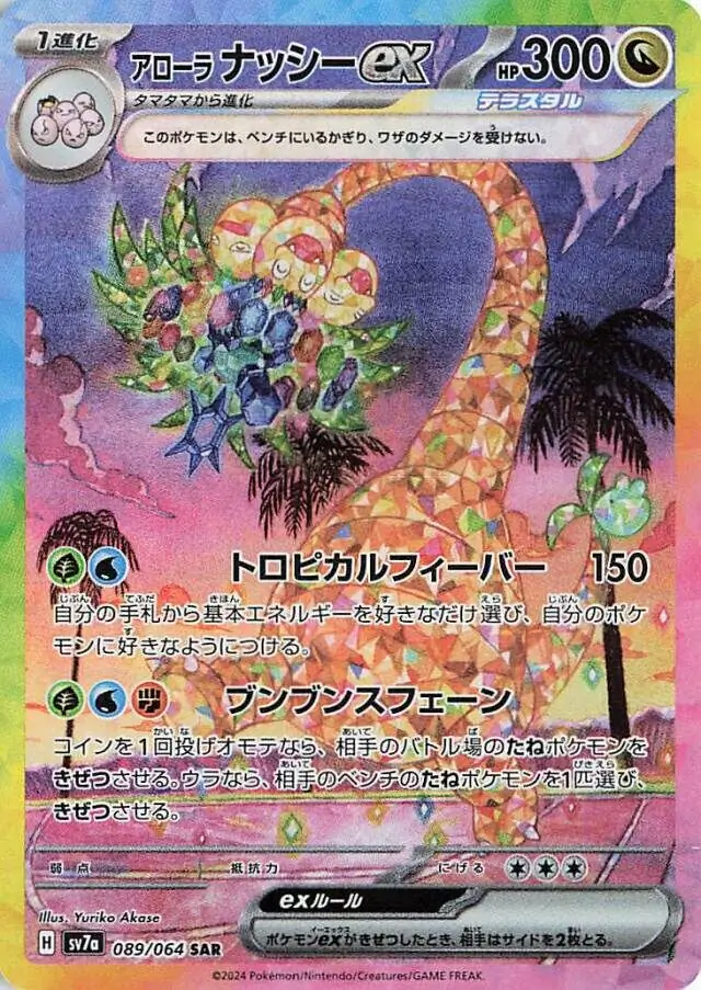 Alolan Exeggutor ex Pokemon card from Paradise Dragona