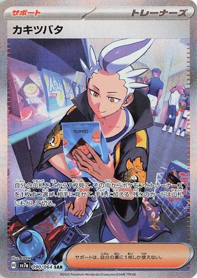 Drayton Pokemon card from Paradise Dragona