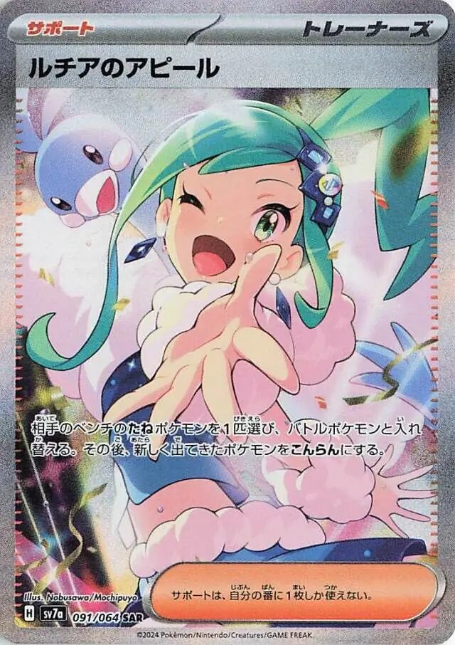 Lisia's Appeal Pokemon card from Paradise Dragona