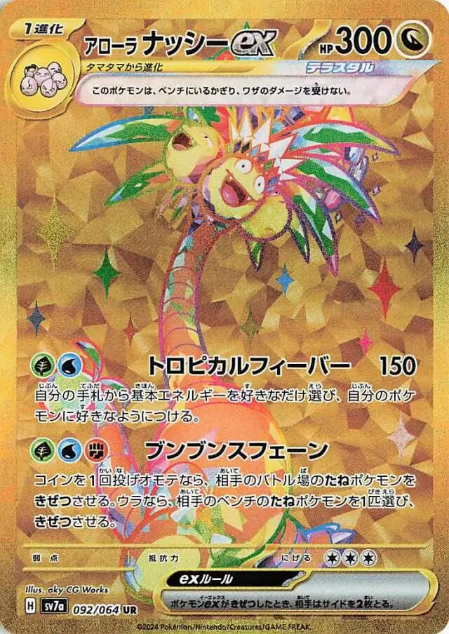 Alolan Exeggutor ex Pokemon card from Paradise Dragona