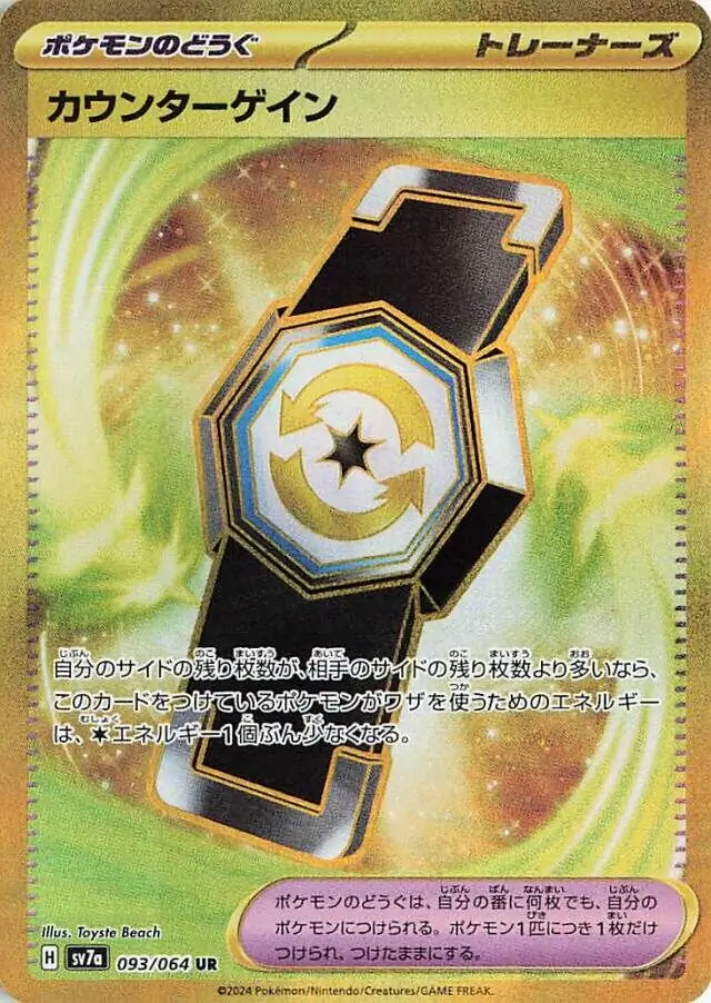 Counter Gain Pokemon card from Paradise Dragona