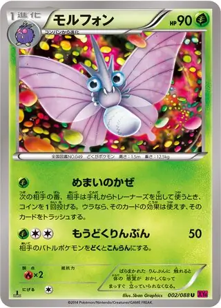 Venomoth Pokemon card from Phantom Gate