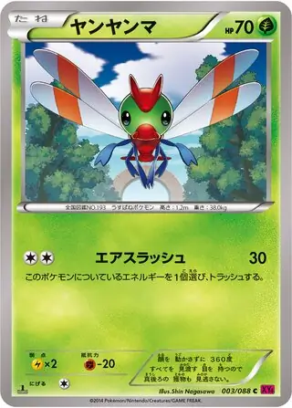 Yanma Pokemon card from Phantom Gate