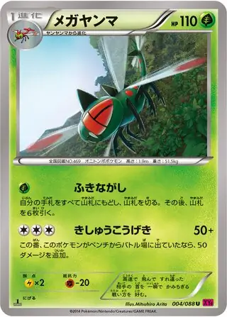 Yanmega Pokemon card from Phantom Gate