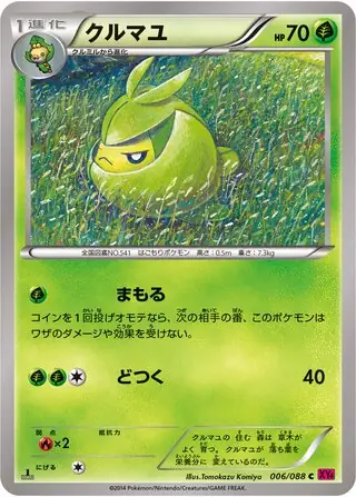 Swadloon Pokemon card from Phantom Gate