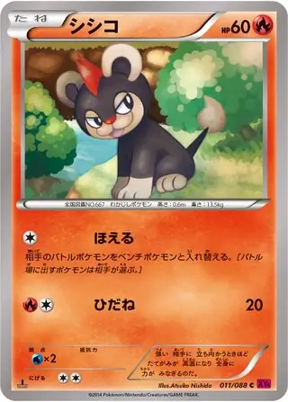 Litleo Pokemon card from Phantom Gate