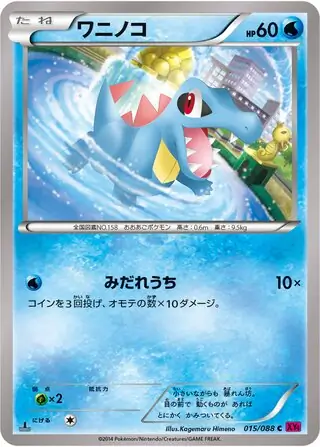 Totodile Pokemon card from Phantom Gate
