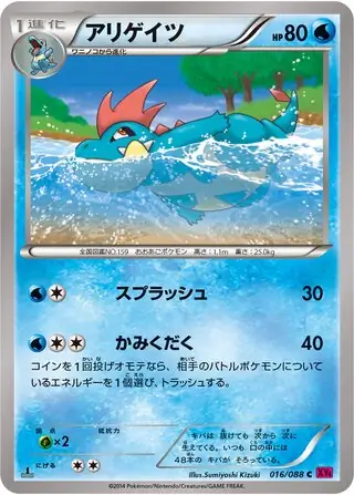 Croconaw Pokemon card from Phantom Gate