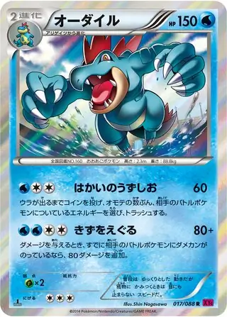 Feraligatr Pokemon card from Phantom Gate