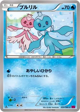 Frillish Pokemon card from Phantom Gate