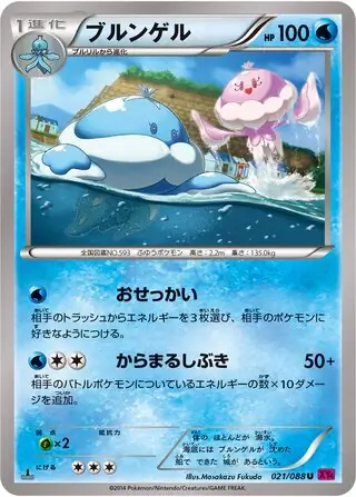 Jellicent Pokemon card from Phantom Gate
