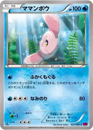 Alomomola Pokemon card from Phantom Gate