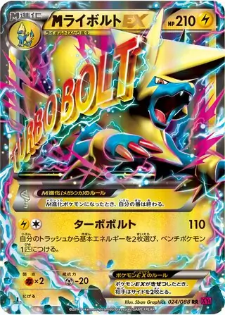 M Manectric-EX Pokemon card from Phantom Gate