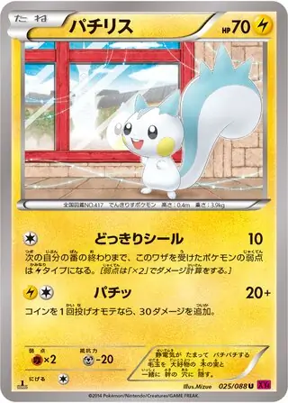 Pachirisu Pokemon card from Phantom Gate