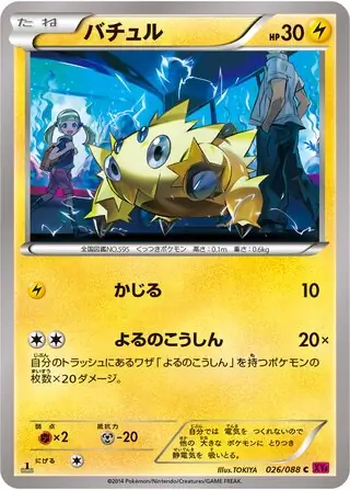 Joltik Pokemon card from Phantom Gate
