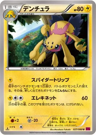 Galvantula Pokemon card from Phantom Gate