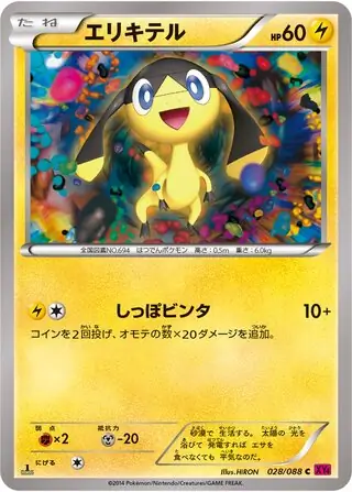 Helioptile Pokemon card from Phantom Gate