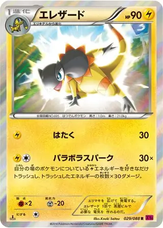 Heliolisk Pokemon card from Phantom Gate