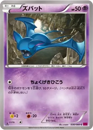 Zubat Pokemon card from Phantom Gate