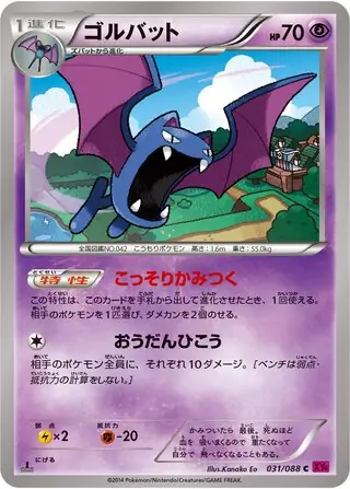 Golbat Pokemon card from Phantom Gate