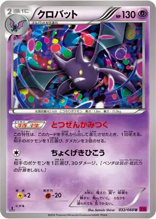 Crobat Pokemon card from Phantom Gate