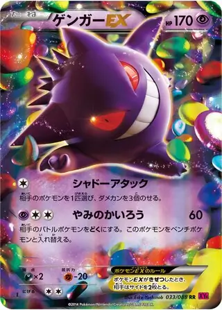 Gengar-EX Pokemon card from Phantom Gate