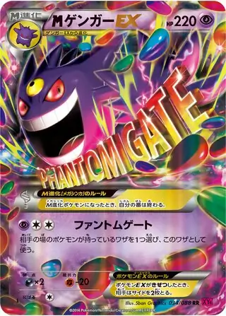 M Gengar-EX Pokemon card from Phantom Gate